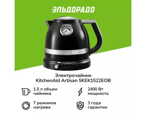 Чайник KitchenAid 5KEK1522EOB