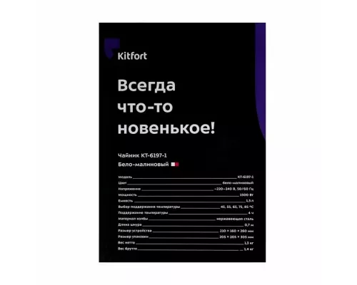 Чайник KITFORT KT-6197-1