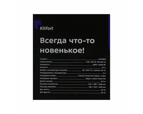Чайник KITFORT КТ-6624