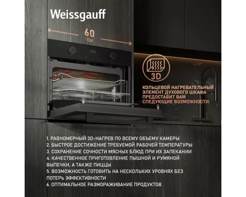 Духовой шкаф Weissgauff OE 4551 DB Black Edition