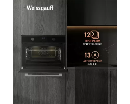Духовой шкаф Weissgauff OE 4551 DBSX