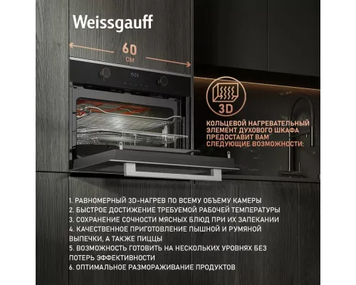 Духовой шкаф Weissgauff OE 4551 DBSX