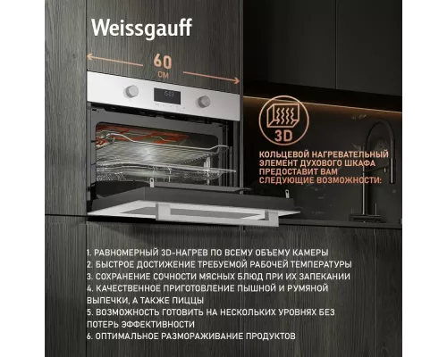 Духовой шкаф Weissgauff OE 4551 DW