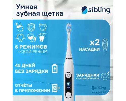 Электрическая зубная щетка Sibling Powerbrush - FW (белая)