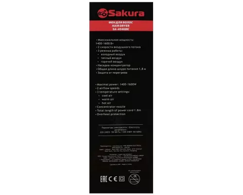 Фен SAKURA SA-4046BK