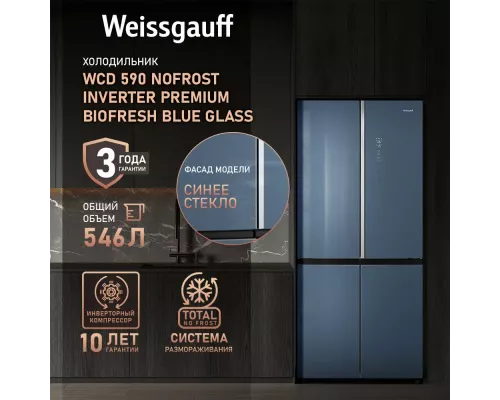 Холодильник Weissgauff WCD 590 NoFrost Inverter Premium Biofresh Blue Glass