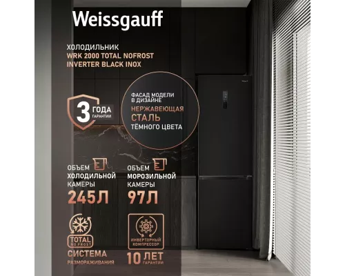 Холодильник Weissgauff WRK 2000 Total NoFrost Inverter Black Inox