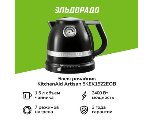 Чайник KitchenAid 5KEK1522EOB Чайник KitchenAid 5KEK1522EOB