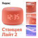 Умная колонка Yandex Станция Лайт 2 Алиса coral