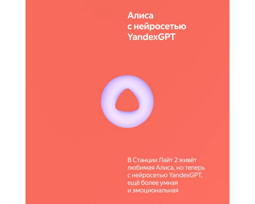 Умная колонка Yandex Станция Лайт 2 Алиса coral Умная колонка Yandex Станция Лайт 2 Алиса coral