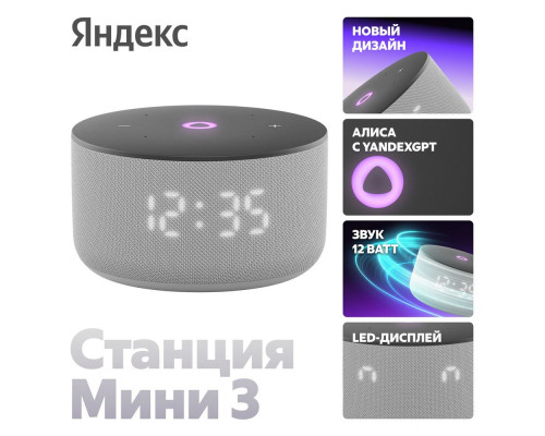 Умная колонка Yandex Станция Мини 3 Алиса серый
