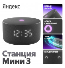 Умная колонка Yandex Станция Мини 3 Алиса черный