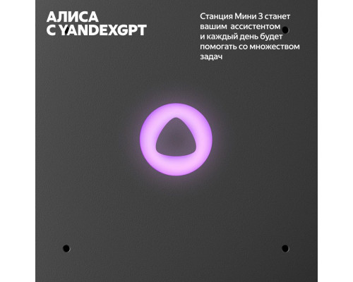 Умная колонка Yandex Станция Мини 3 Алиса черный