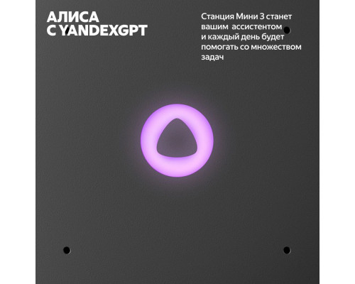 Умная колонка Yandex Станция Мини 3 Алиса, бирюзовый