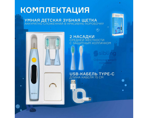 Электрическая зубная щетка Sibling Powerbrush - QB (голубая)