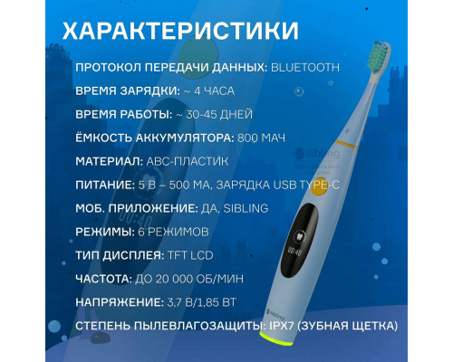 Электрическая зубная щетка Sibling Powerbrush - QB (голубая)