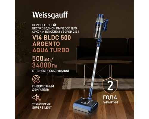 Вертикальный пылесос Weissgauff V14 BLDC 500 Argento Aqua Turbo Вертикальный пылесос Weissgauff V14 BLDC 500 Argento Aqua Turbo