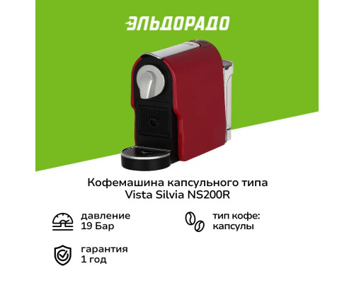 Кофемашина Vista Silvia Red NS200R