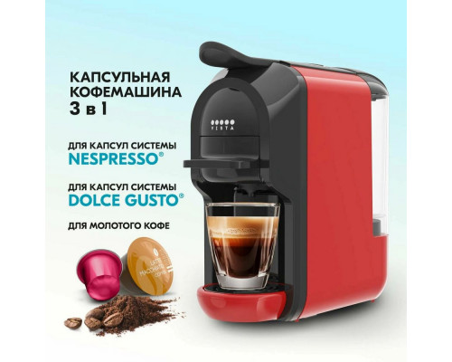 Кофемашина Vista Stelvio Red DNS100R Кофемашина Vista Stelvio Red DNS100R