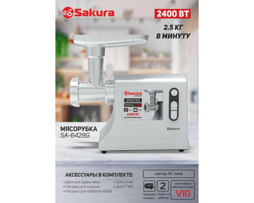 Мясорубка SAKURA SA-6428G Premium Мясорубка SAKURA SA-6428G Premium