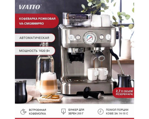 Кофеварка Viatto VA-CMG8999PRO