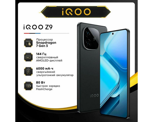 Смартфон Vivo iQOO Z9 8/256Gb черный