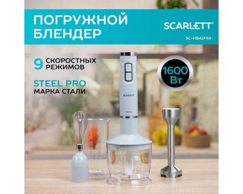 Блендер Scarlett SC-HB42F69 белый Блендер Scarlett SC-HB42F69 белый