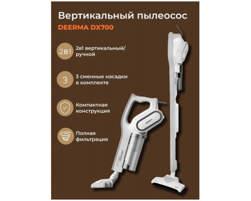 Вертикальный пылесос Deerma DX700 Вертикальный пылесос Deerma DX700