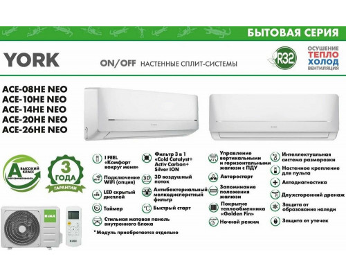 Сплит-система JAX York ACE-10HE NEO Сплит-система JAX York ACE-10HE NEO