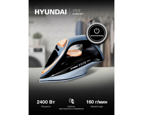Утюг HYUNDAI H-SI01671 Утюг HYUNDAI H-SI01671