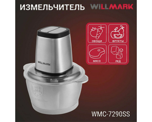 Измельчитель Willmark WMC-7290SS
