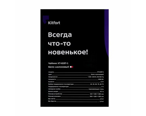 Чайник KITFORT KT-6197-1 Чайник KITFORT KT-6197-1