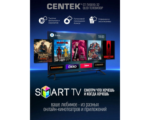 Телевизор Centek CT-TV0010-32 Qled Телевизор Centek CT-TV0010-32 Qled