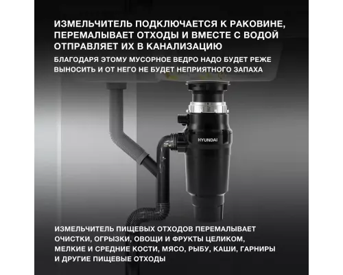 Измельчитель Hyundai HFWD 10390 черный/черный