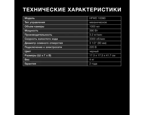 Измельчитель Hyundai HFWD 10390 черный/черный