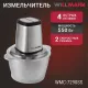 Измельчитель Willmark WMC-7290SS