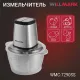 Измельчитель Willmark WMC-7290SS