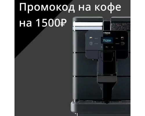 Кофемашина Saeco New Royal Black