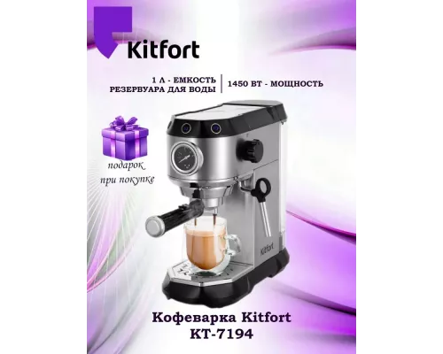Кофеварка KITFORT КТ-7194