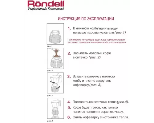 Кофеварка Rondell RDS-499