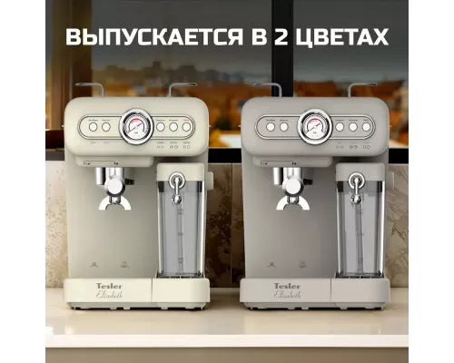 Кофеварка TESLER ECM-250 SAND GREY