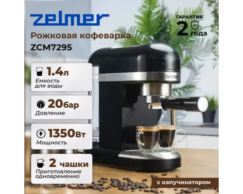 Кофеварка ZELMER EXPRESSO ZCM7295