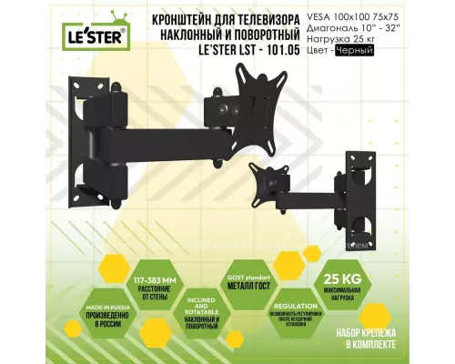 Кронштейн LE'STER LST-101.05