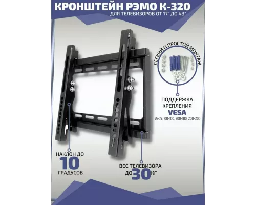Кронштейн РЭМО К-320