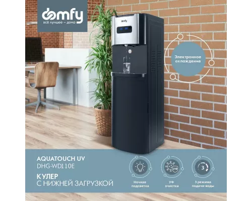 Кулер Domfy AquaTouch UV DHG-WD110E
