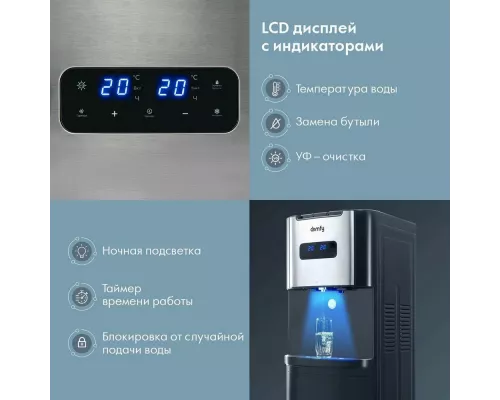 Кулер Domfy AquaTouch UV DHG-WD110E