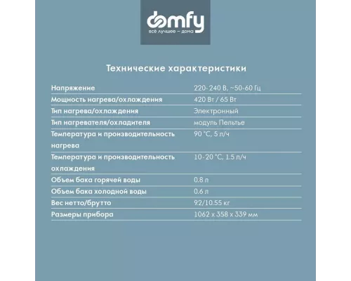 Кулер Domfy AquaTouch UV DHG-WD110E
