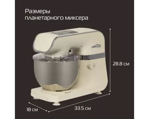 Миксер HIBERG MP 1040 DY бежевый