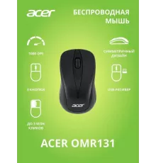 Мышь Acer OMR131