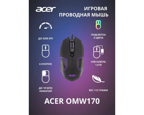 Мышь Acer OMW170